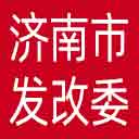 济南市发改委网站图标