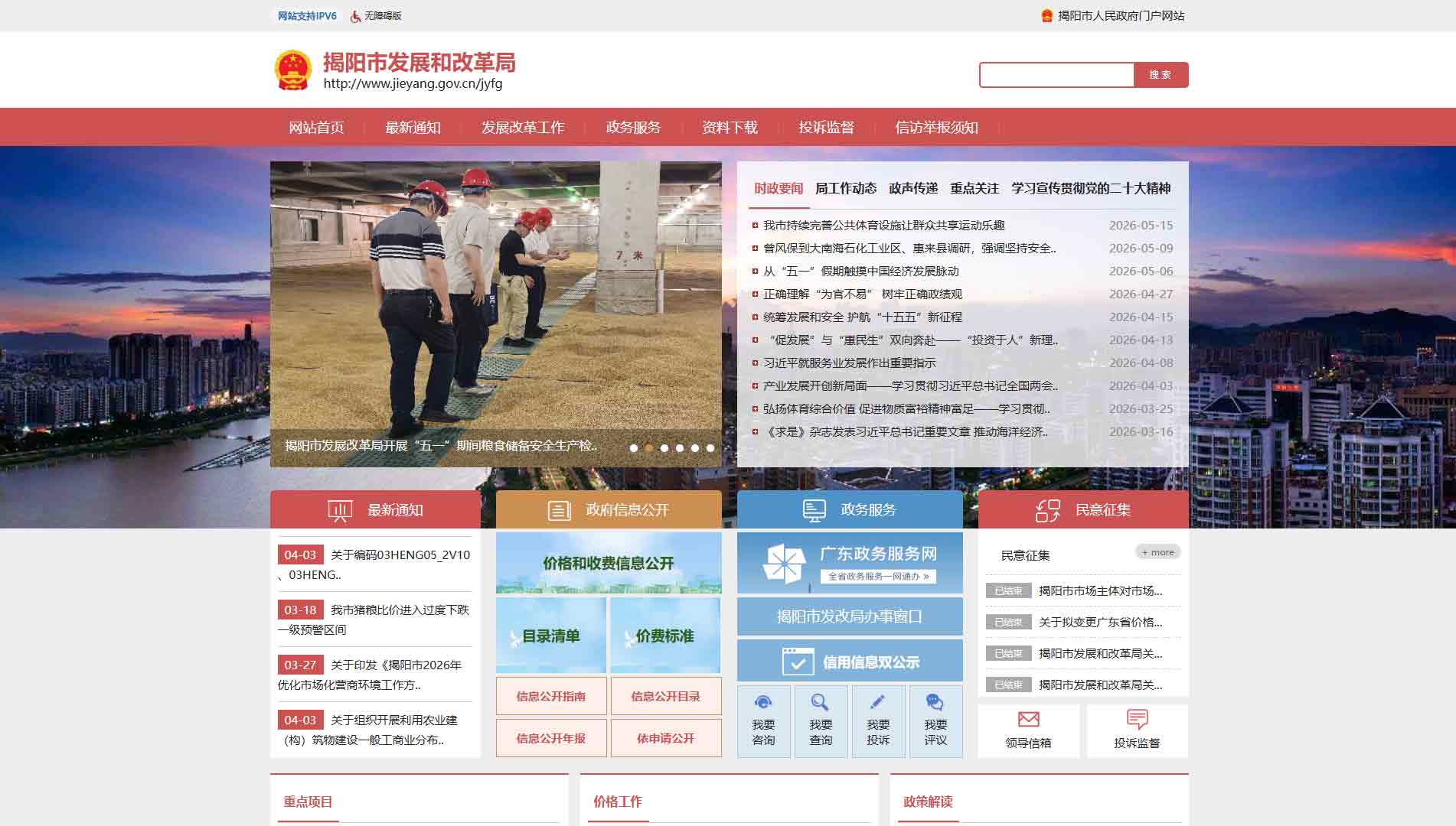 点击查看揭阳市发改局网站首屏快照大图 揭阳市发改局网站首屏快照