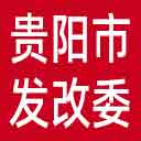 贵阳市发改委网站图标