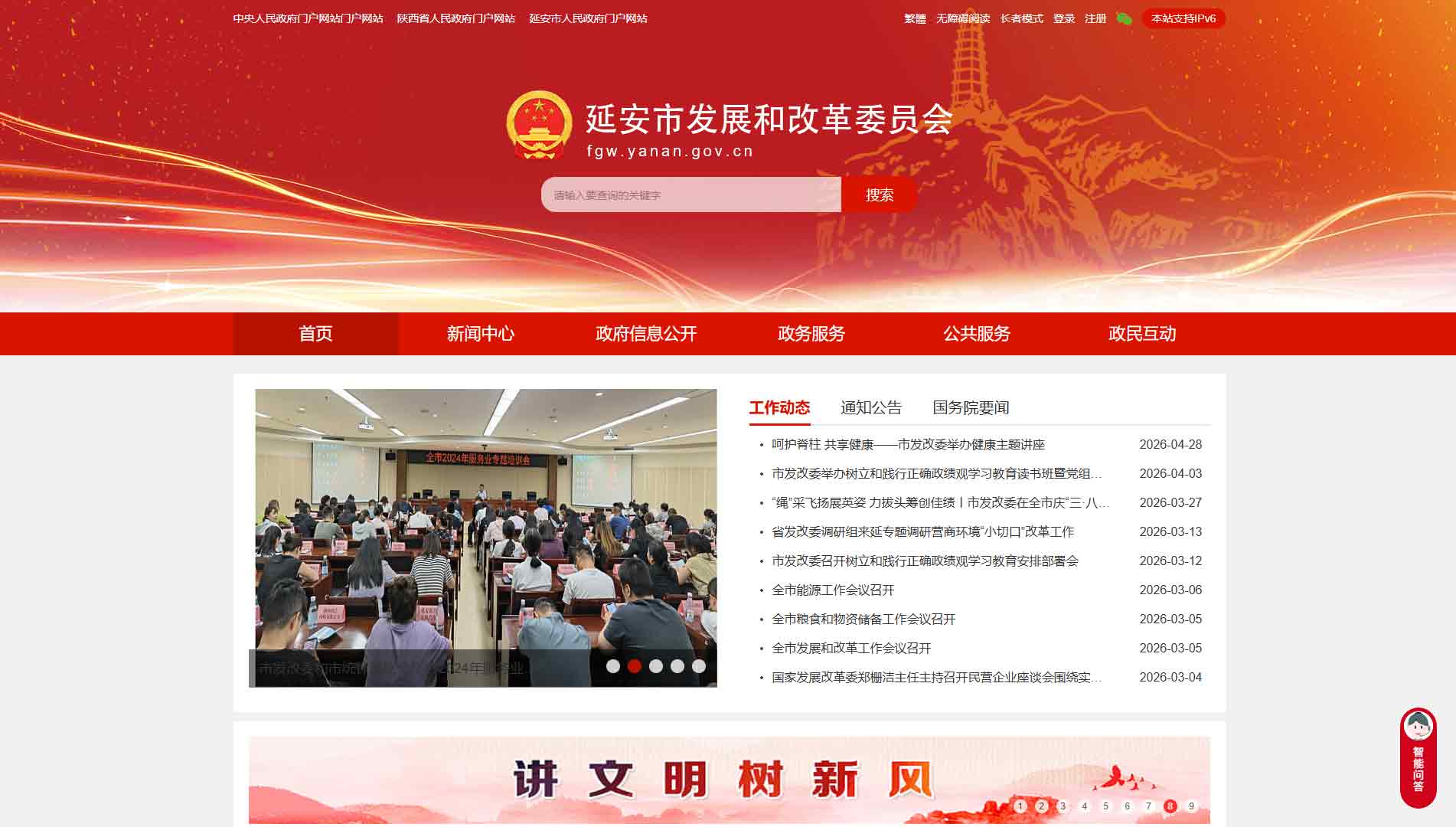 点击查看延安市发改委网站首屏快照大图 延安市发改委网站首屏快照