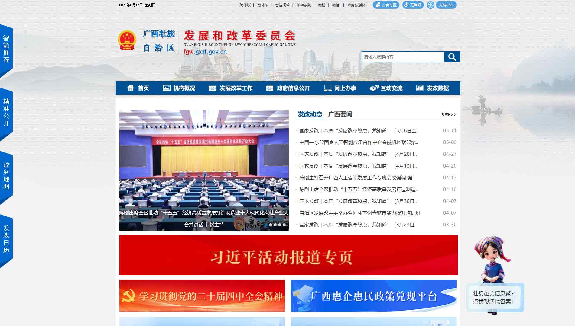 点击查看广西发改委网站首屏快照大图 广西发改委网站首屏快照