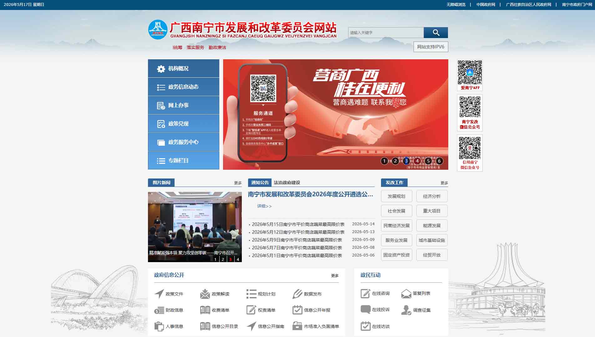 点击查看南宁市发改委网站首屏快照大图 南宁市发改委网站首屏快照