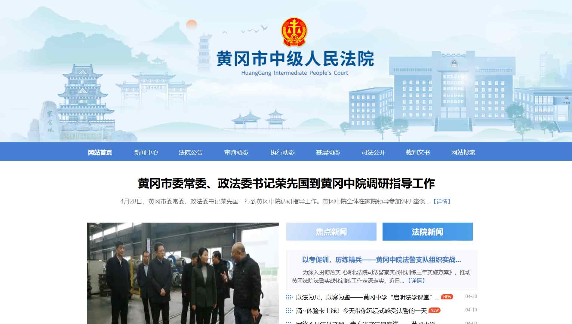 点击查看黄冈市法院网站首屏快照大图 黄冈市法院网站首屏快照