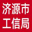 济源市工信局网站图标