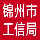 锦州市工信局网站图标