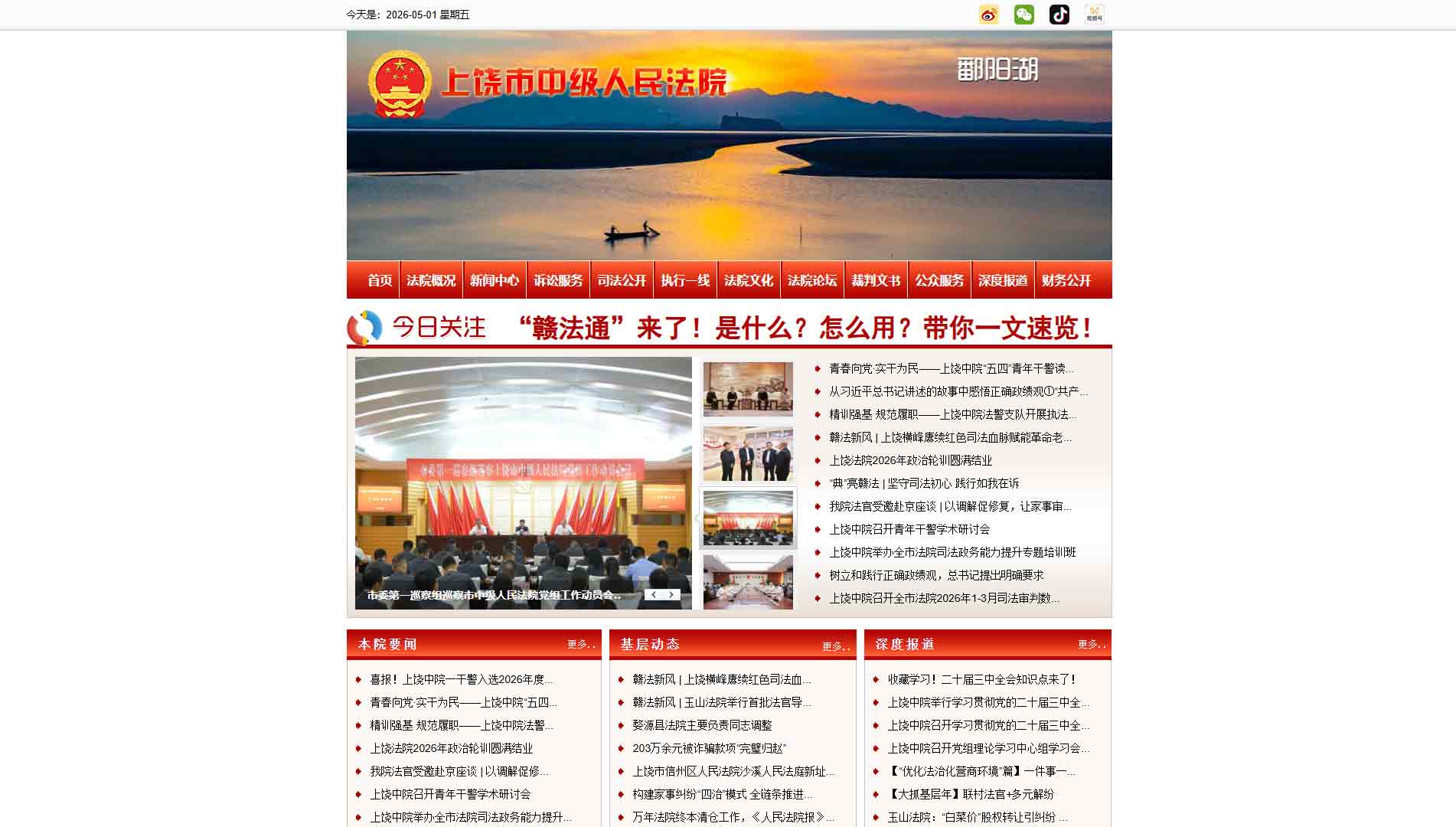 点击查看上饶市法院网站首屏快照大图 上饶市法院网站首屏快照