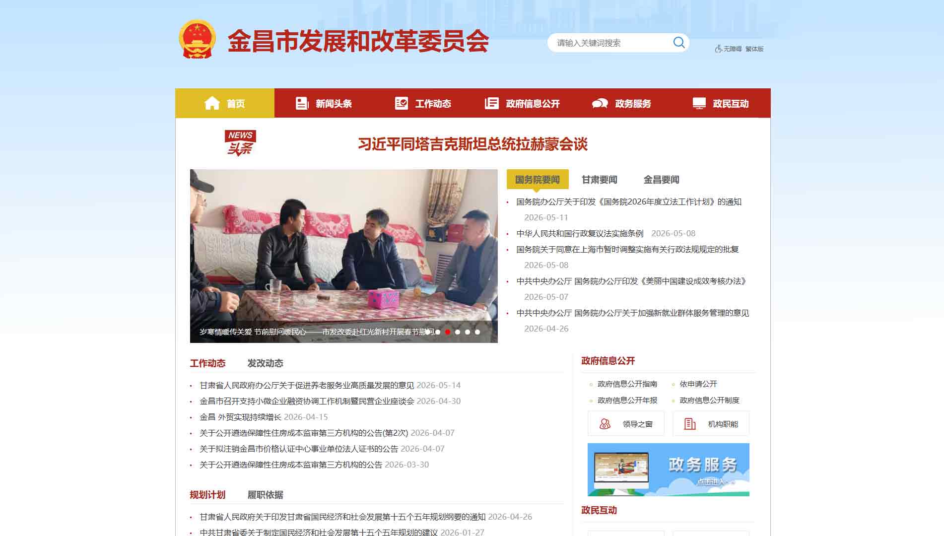 点击查看金昌市发改委网站首屏快照大图 金昌市发改委网站首屏快照