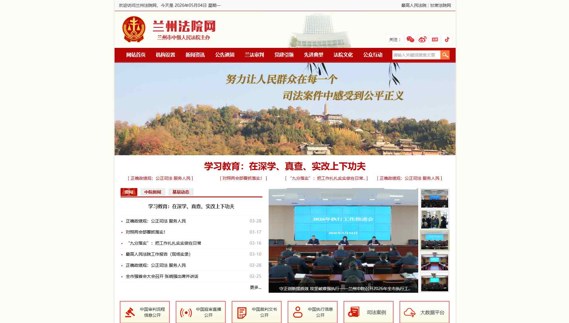 点击查看兰州市法院网站首屏快照大图 兰州市法院网站首屏快照