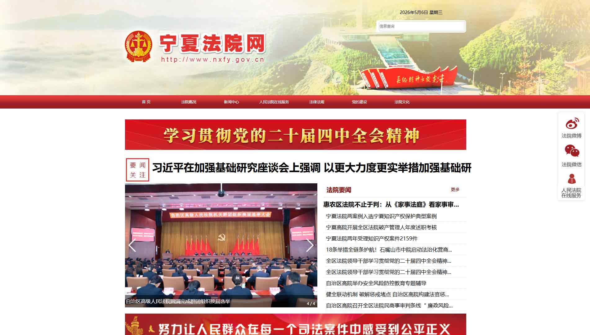 点击查看宁夏法院网站首屏快照大图 宁夏法院网站首屏快照