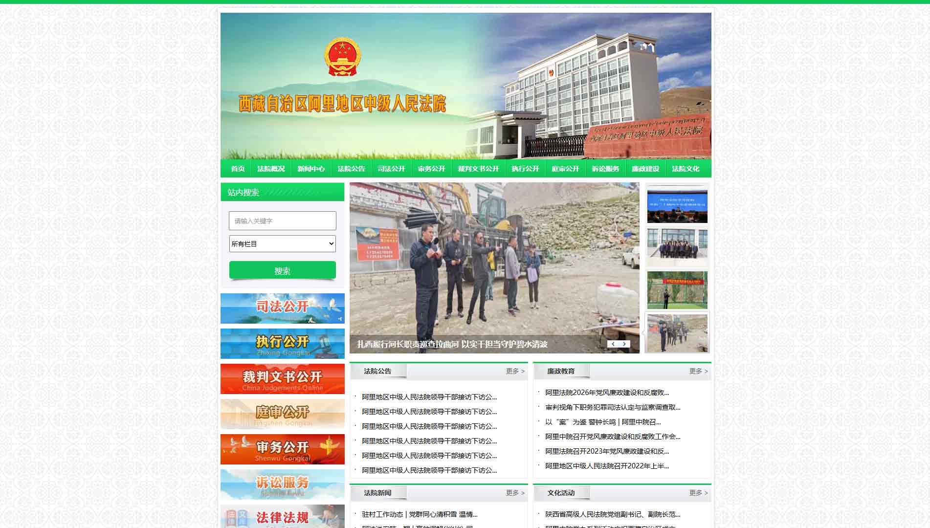 点击查看阿里地区法院网站首屏快照大图 阿里地区法院网站首屏快照