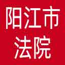 阳江市法院网站图标