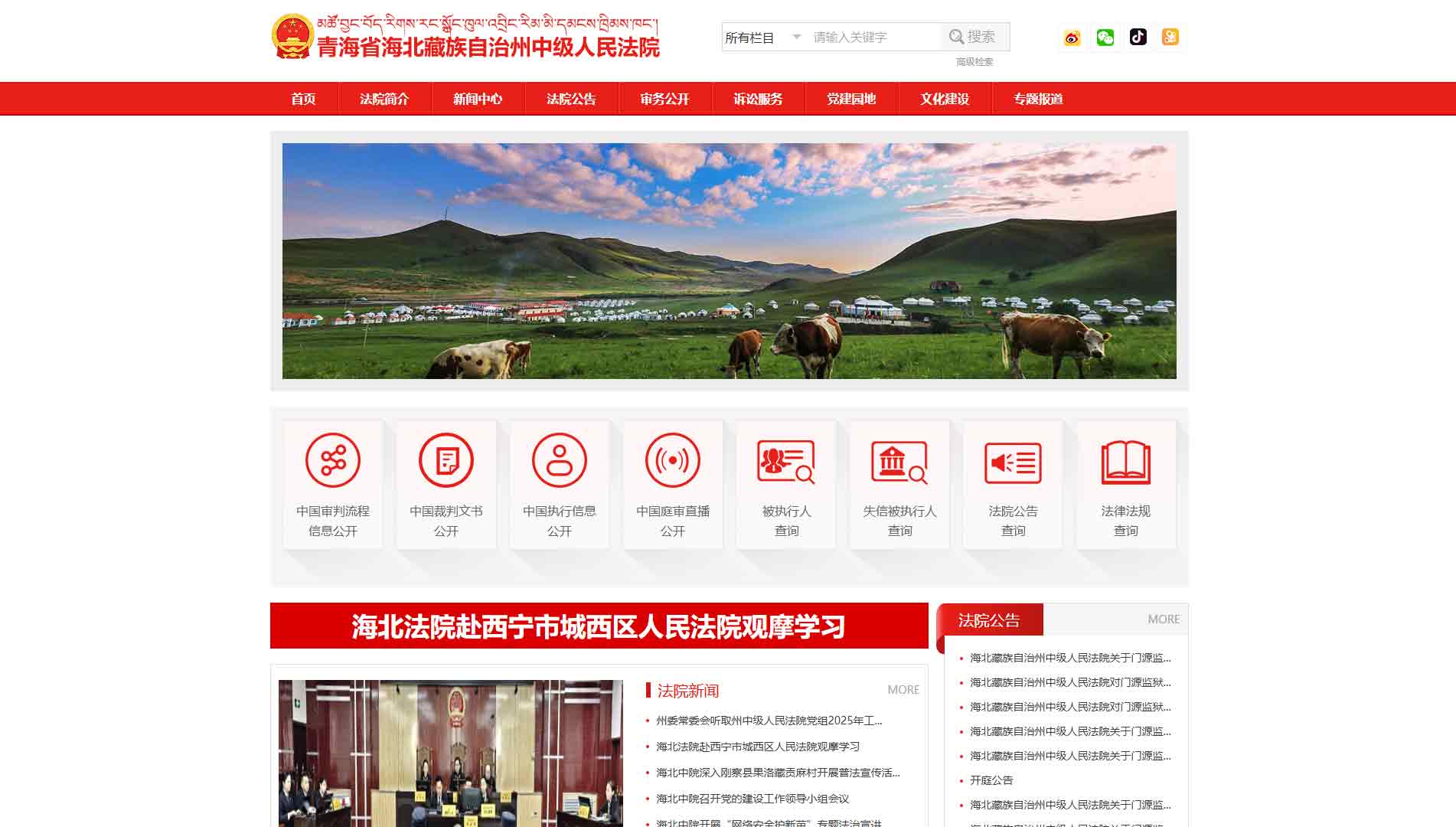 点击查看海北州法院网站首屏快照大图 海北州法院网站首屏快照