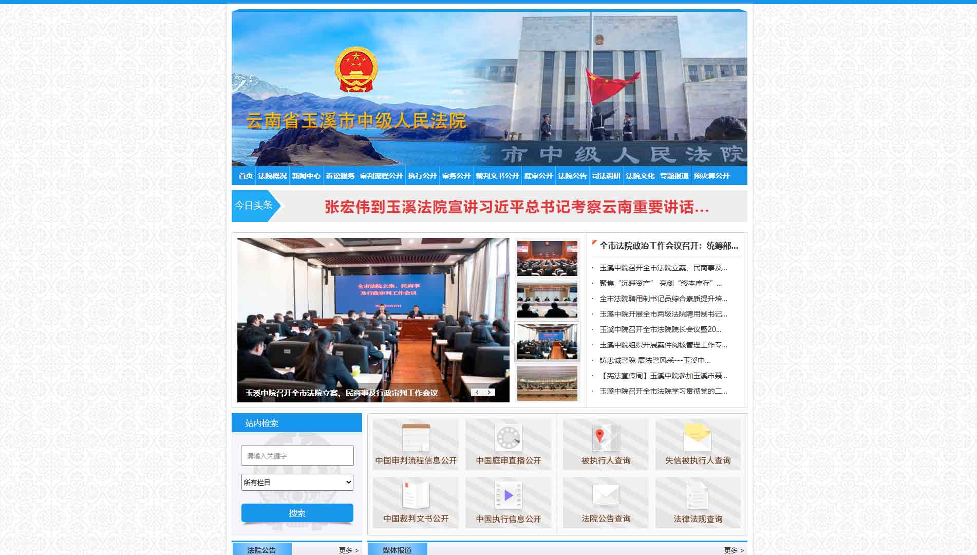 点击查看玉溪市法院网站首屏快照大图 玉溪市法院网站首屏快照