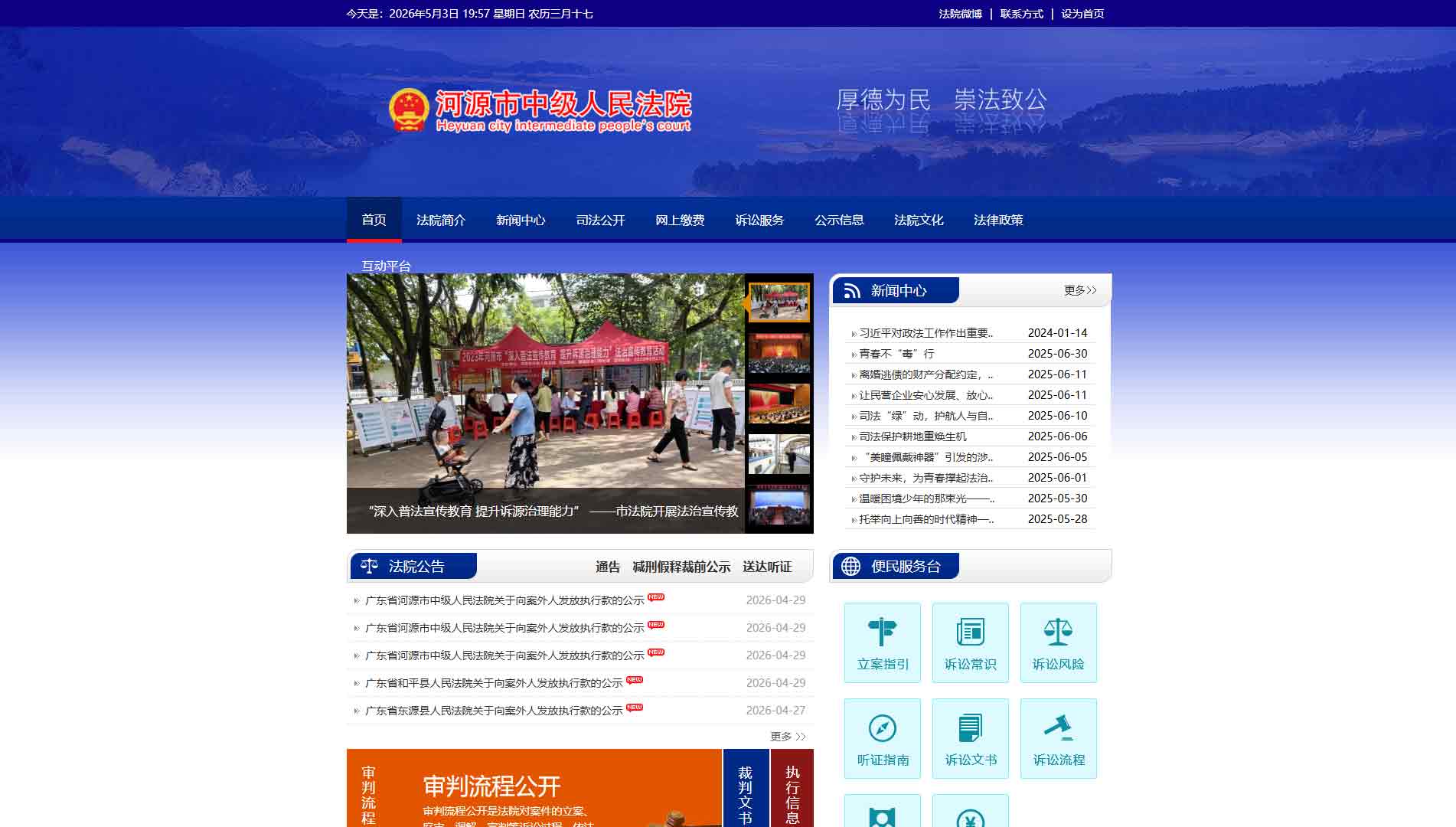 点击查看河源市法院网站首屏快照大图 河源市法院网站首屏快照