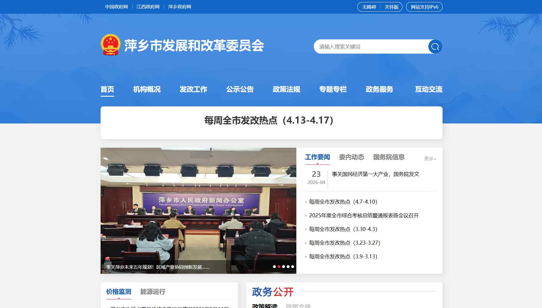 点击查看萍乡市发改委网站首屏快照大图 萍乡市发改委网站首屏快照