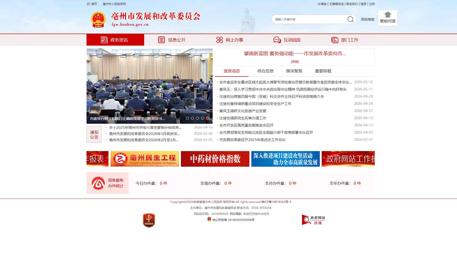 点击查看亳州市发改委网站首屏快照大图 亳州市发改委网站首屏快照