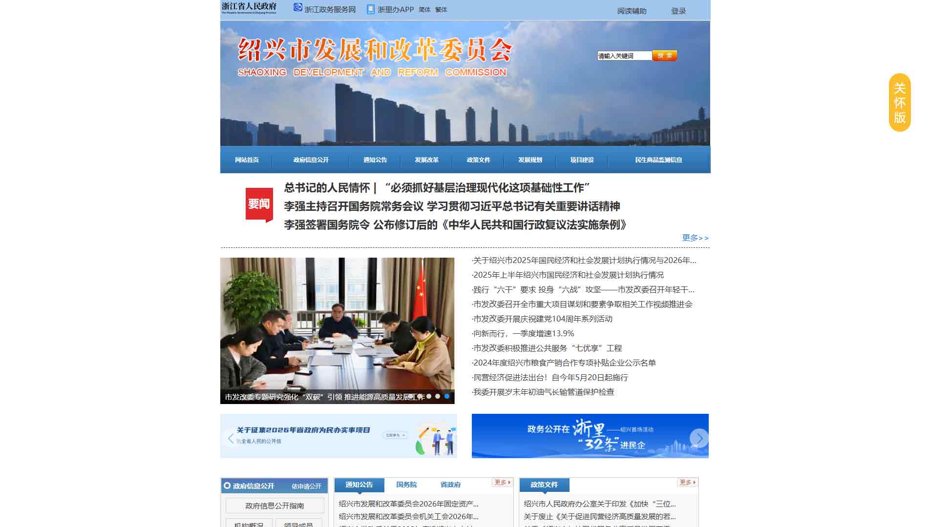 点击查看绍兴市发改委网站首屏快照大图 绍兴市发改委网站首屏快照