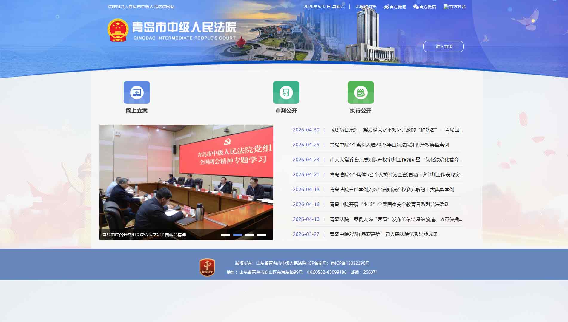 点击查看青岛市法院网站首屏快照大图 青岛市法院网站首屏快照