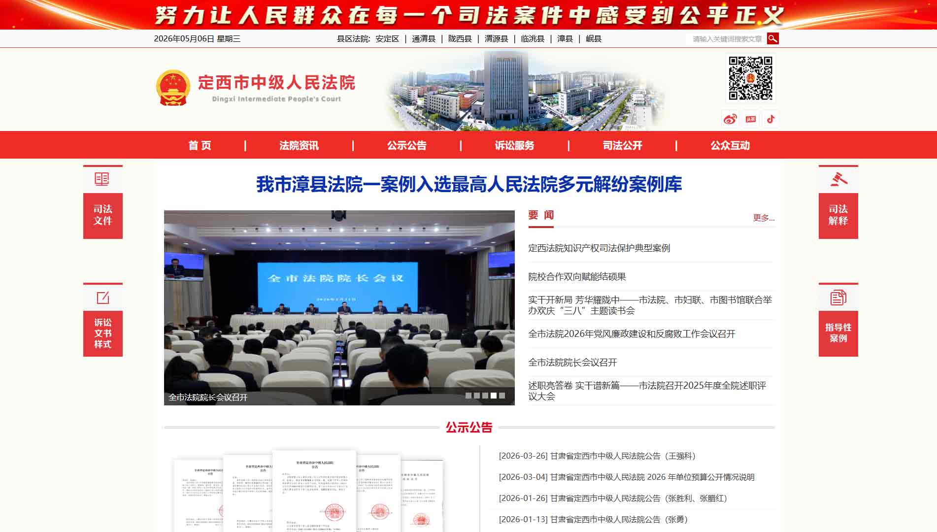 点击查看定西市法院网站首屏快照大图 定西市法院网站首屏快照