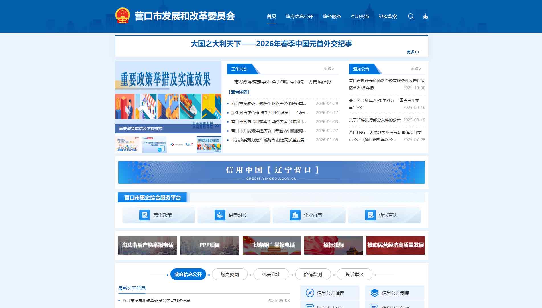 点击查看营口市发改委网站首屏快照大图 营口市发改委网站首屏快照