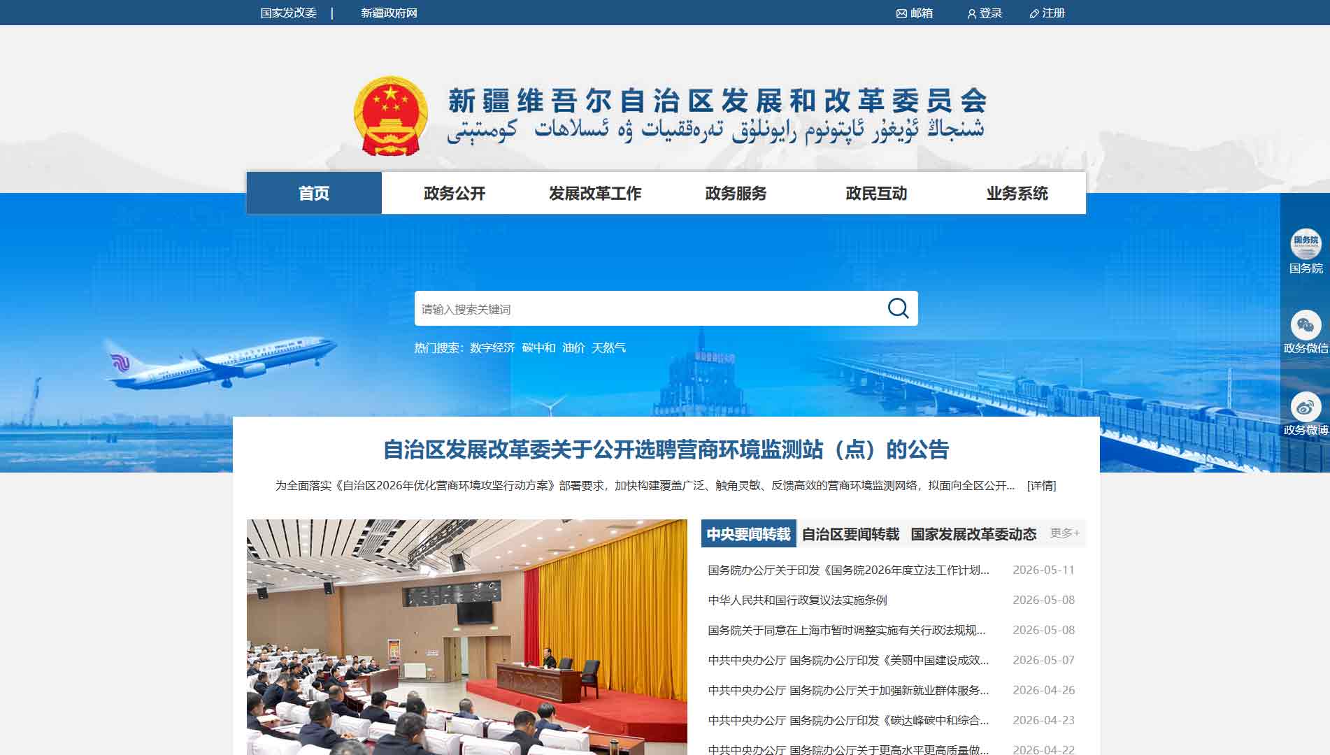 点击查看新疆发改委网站首屏快照大图 新疆发改委网站首屏快照