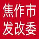 焦作市发改委网站图标