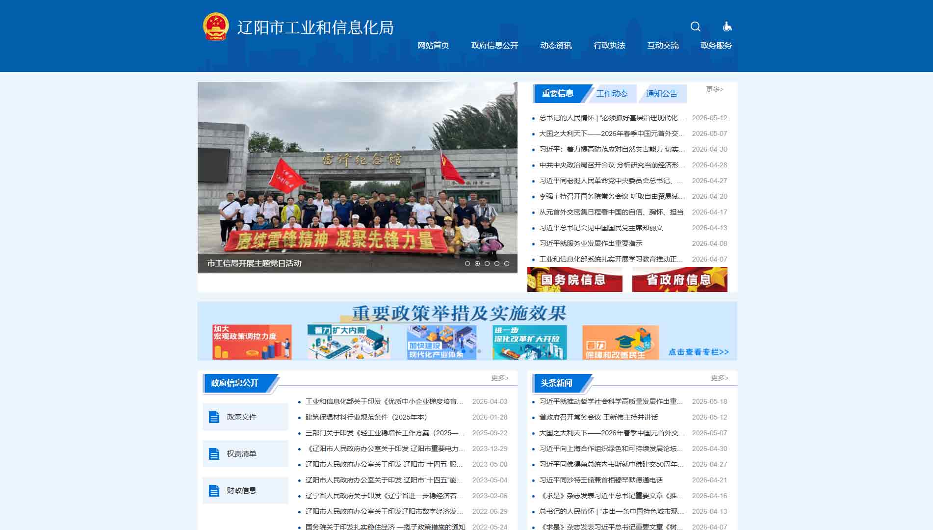 点击查看辽阳市工信局网站首屏快照大图 辽阳市工信局网站首屏快照