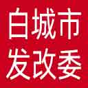 白城市发改委网站图标