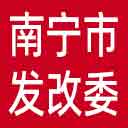 南宁市发改委网站图标