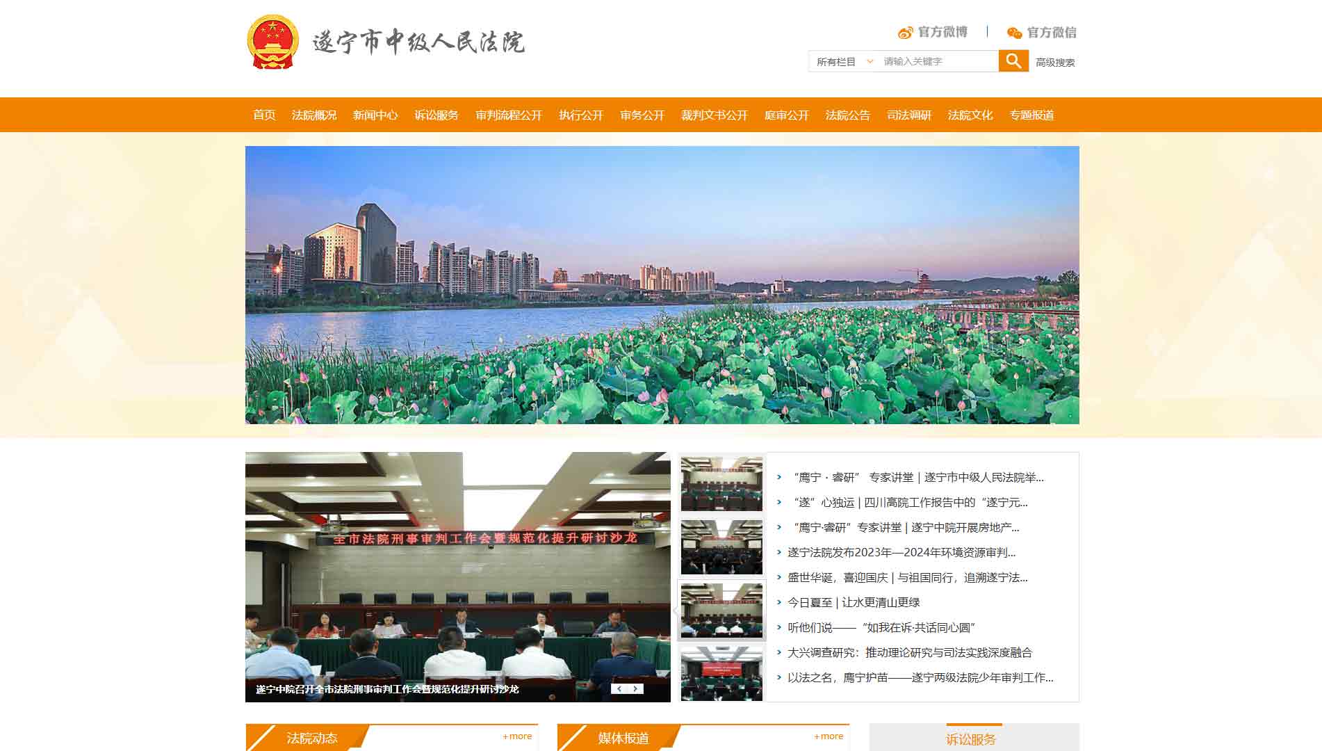 点击查看遂宁市法院网站首屏快照大图 遂宁市法院网站首屏快照
