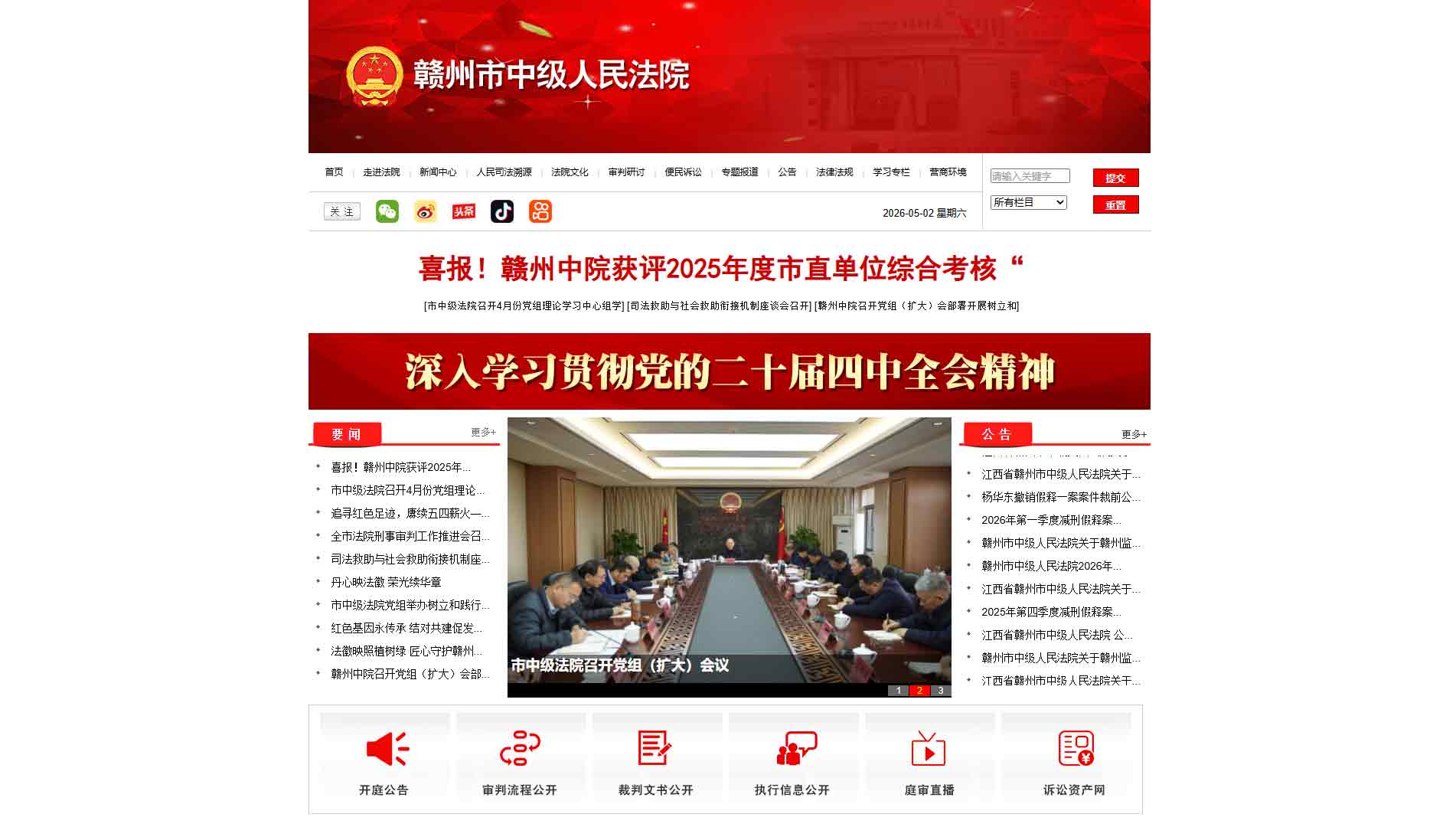 点击查看赣州市法院网站首屏快照大图 赣州市法院网站首屏快照