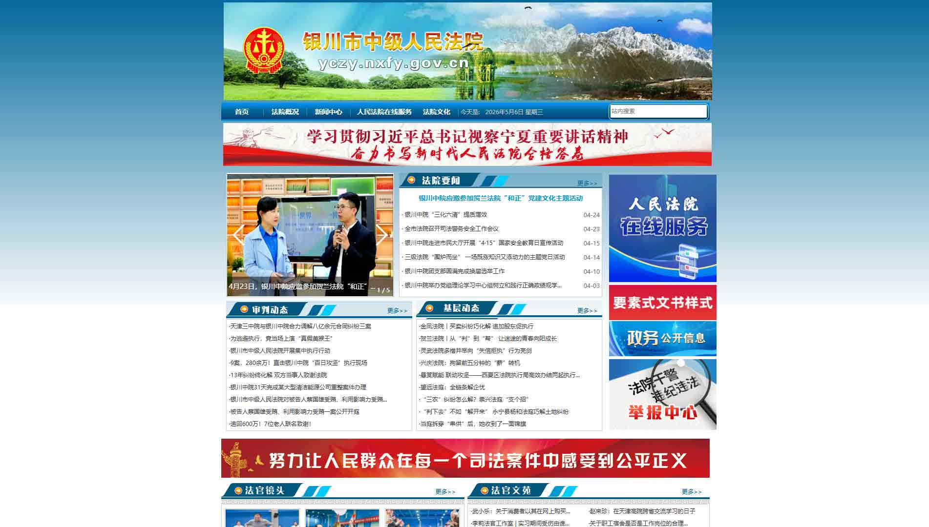 点击查看银川市法院网站首屏快照大图 银川市法院网站首屏快照