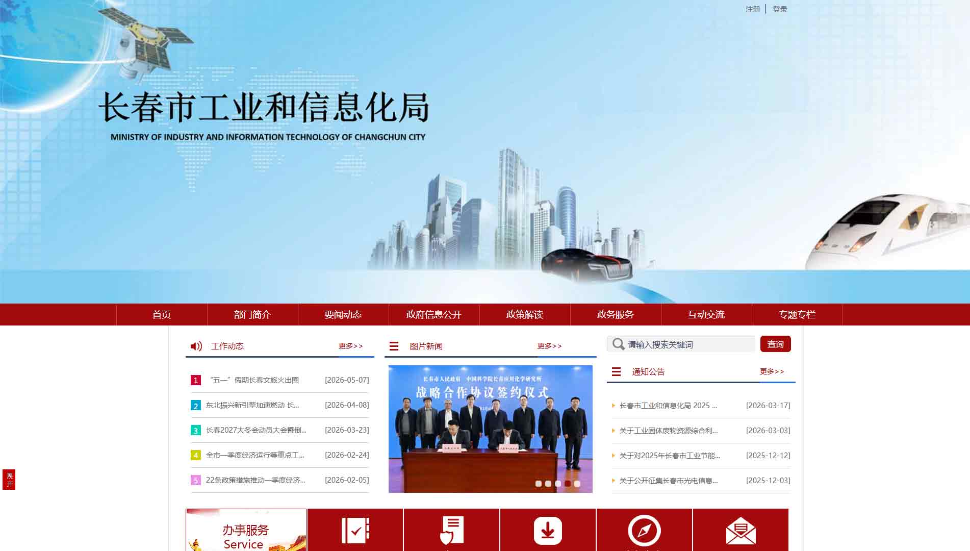 点击查看长春市工信局网站首屏快照大图 长春市工信局网站首屏快照