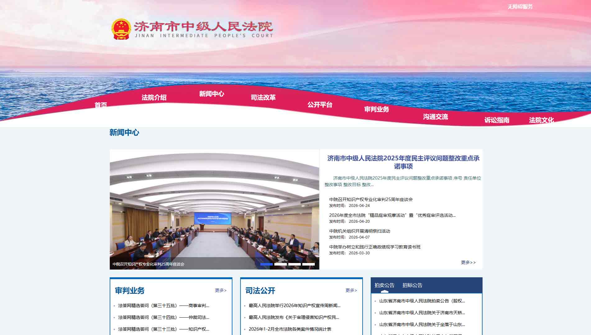 点击查看济南市法院网站首屏快照大图 济南市法院网站首屏快照