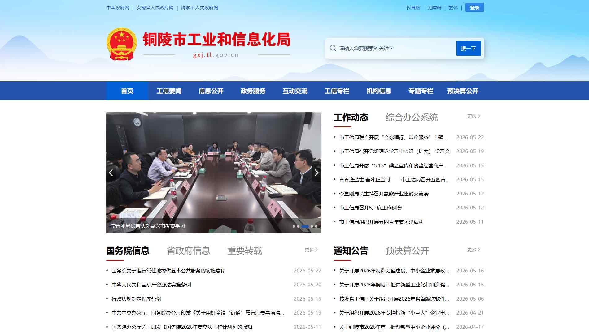点击查看铜陵市工信局网站首屏快照大图 铜陵市工信局网站首屏快照