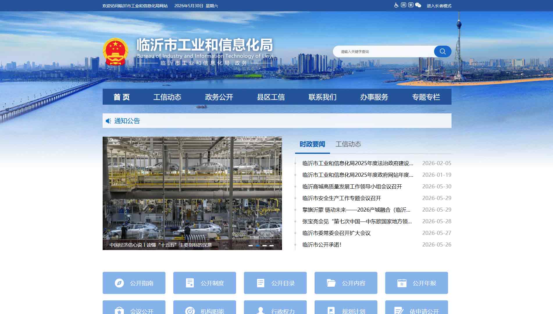 点击查看临沂市工信局网站首屏快照大图 临沂市工信局网站首屏快照