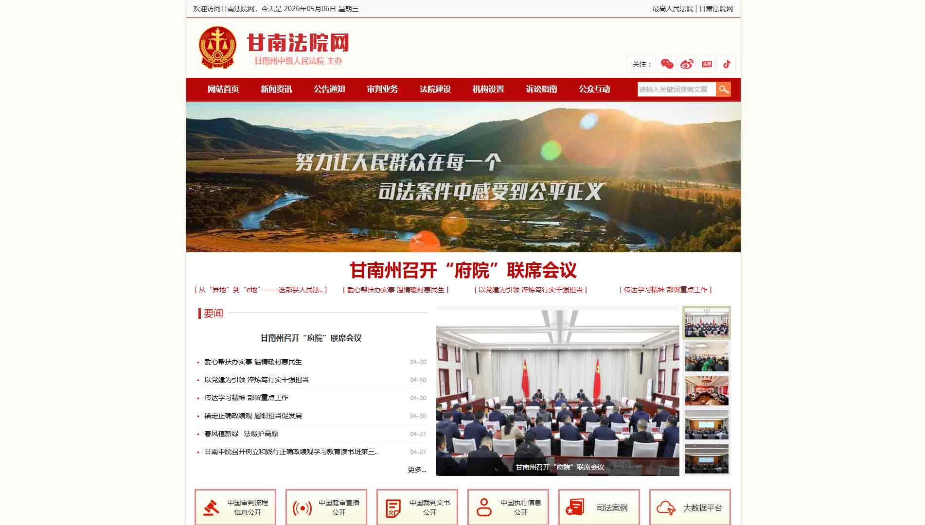 点击查看甘南市法院网站首屏快照大图 甘南市法院网站首屏快照