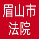 眉山市法院网站图标