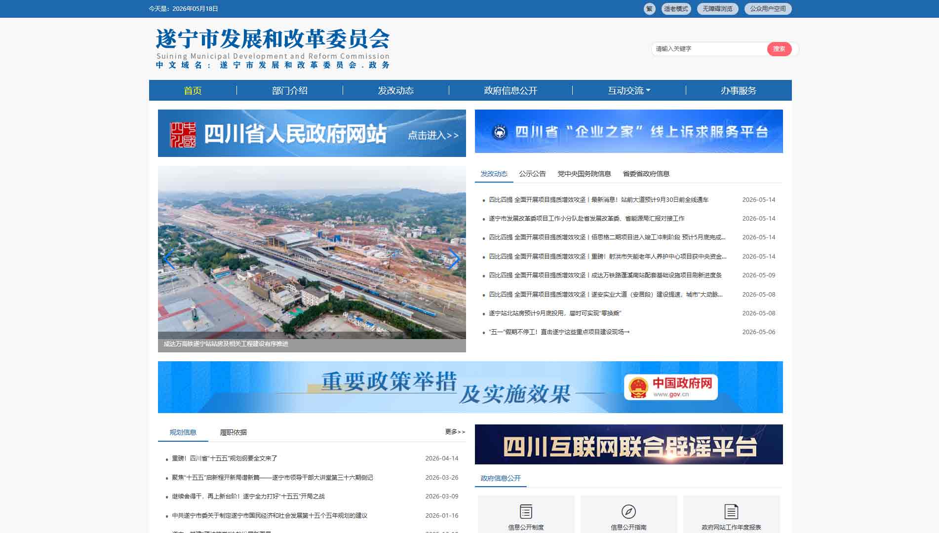 点击查看遂宁市发改委网站首屏快照大图 遂宁市发改委网站首屏快照