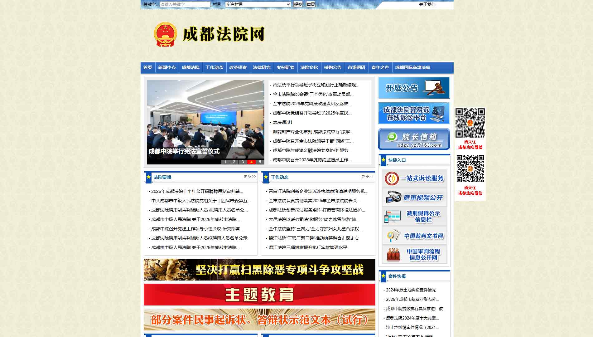 点击查看成都市法院网站首屏快照大图 成都市法院网站首屏快照