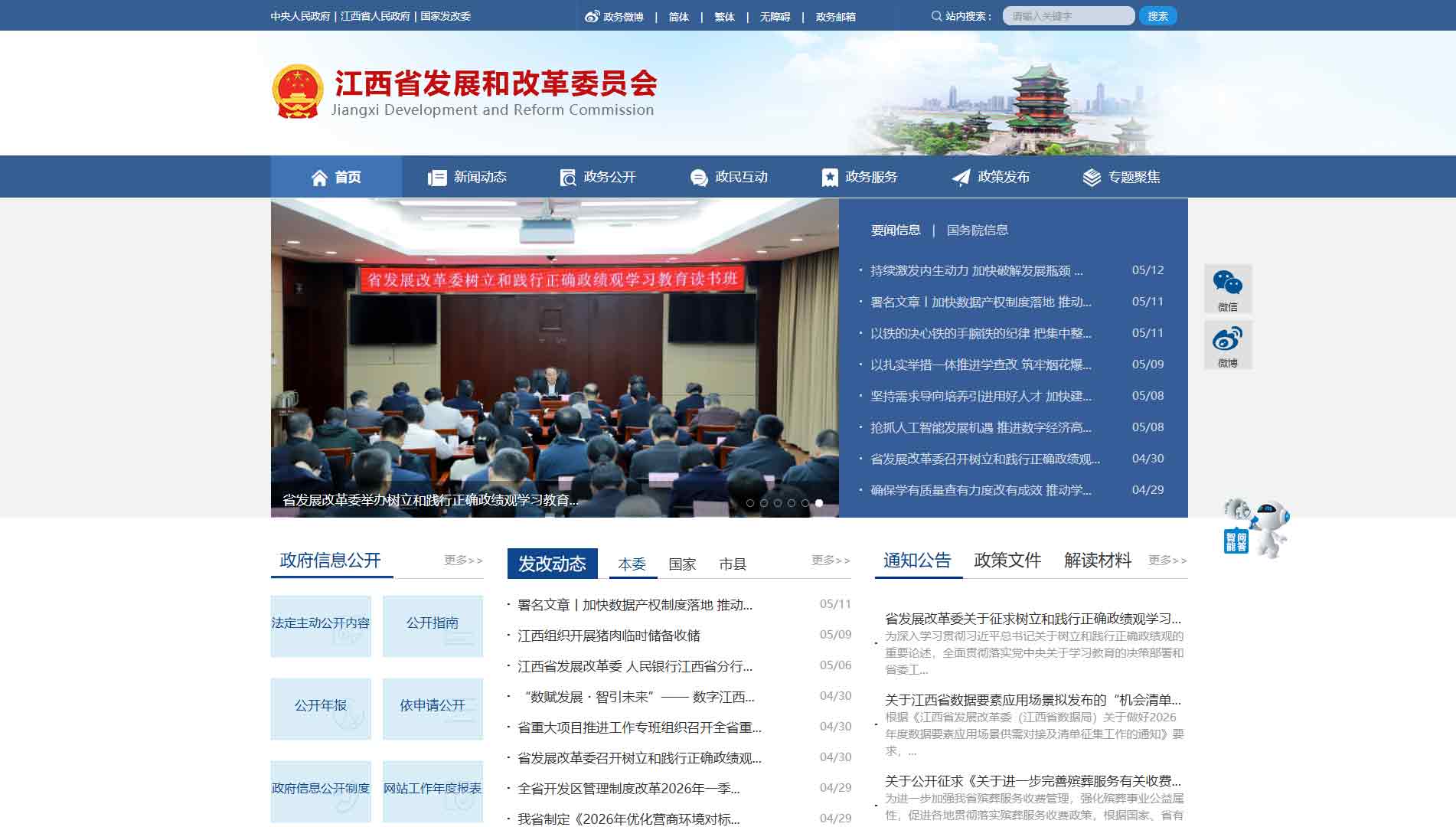 点击查看江西省发改委网站首屏快照大图 江西省发改委网站首屏快照