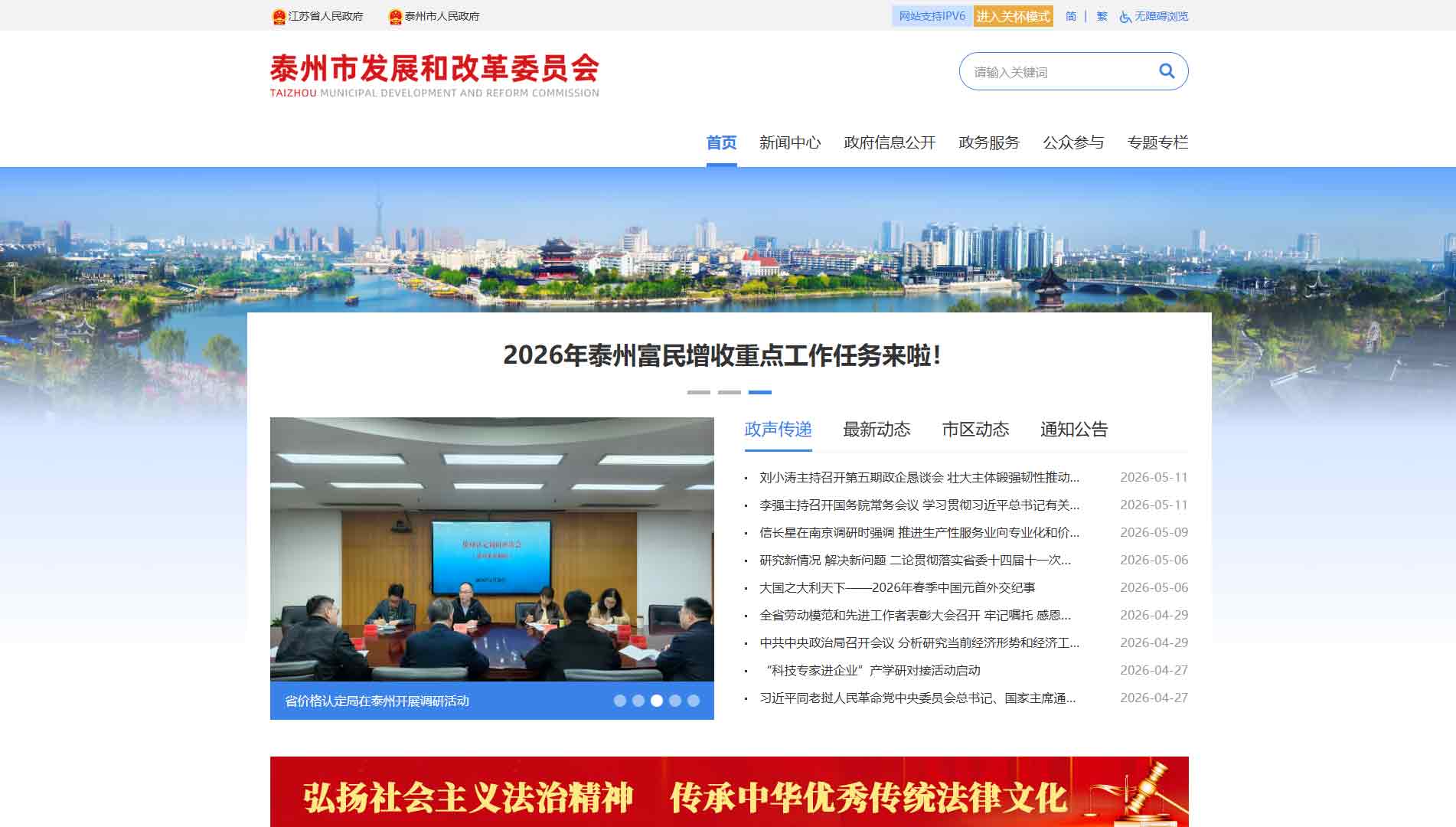 点击查看泰州市发改委网站首屏快照大图 泰州市发改委网站首屏快照