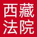 西藏法院网站图标