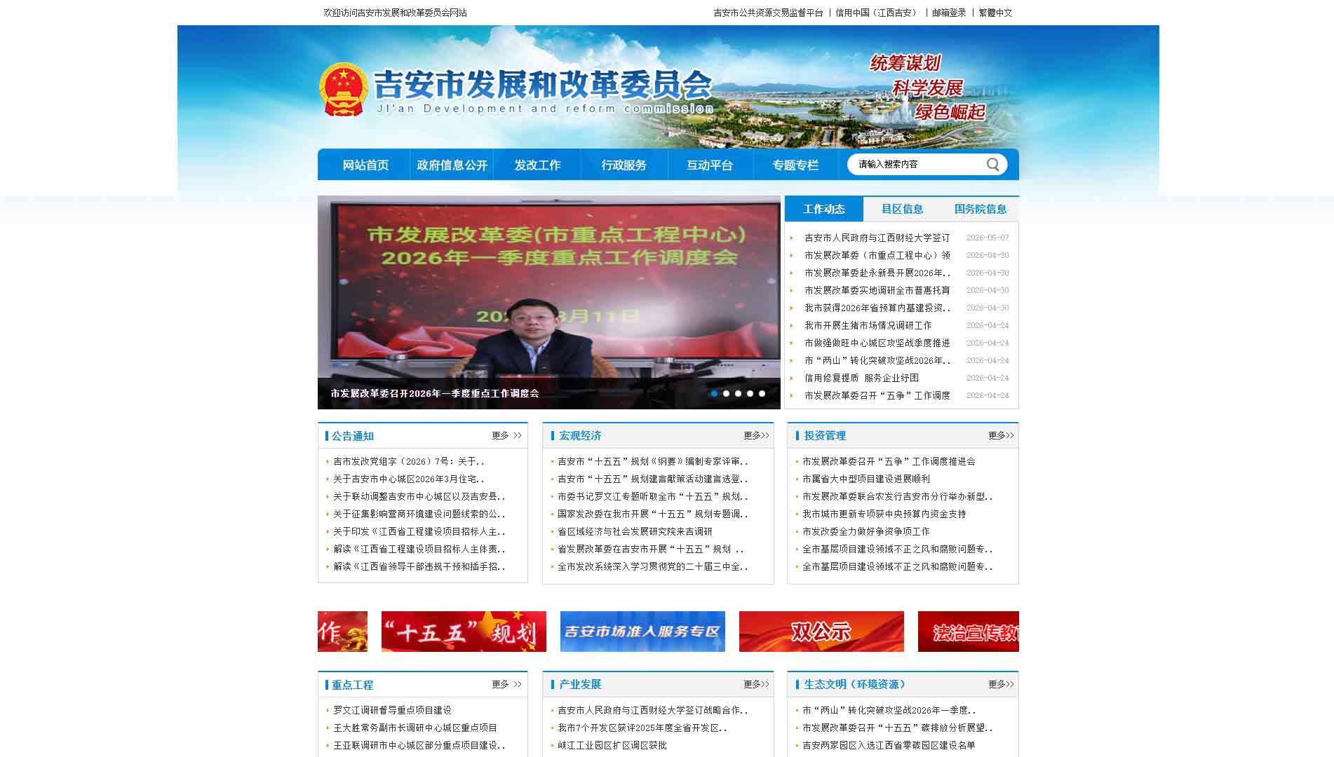 点击查看吉安市发改委网站首屏快照大图 吉安市发改委网站首屏快照