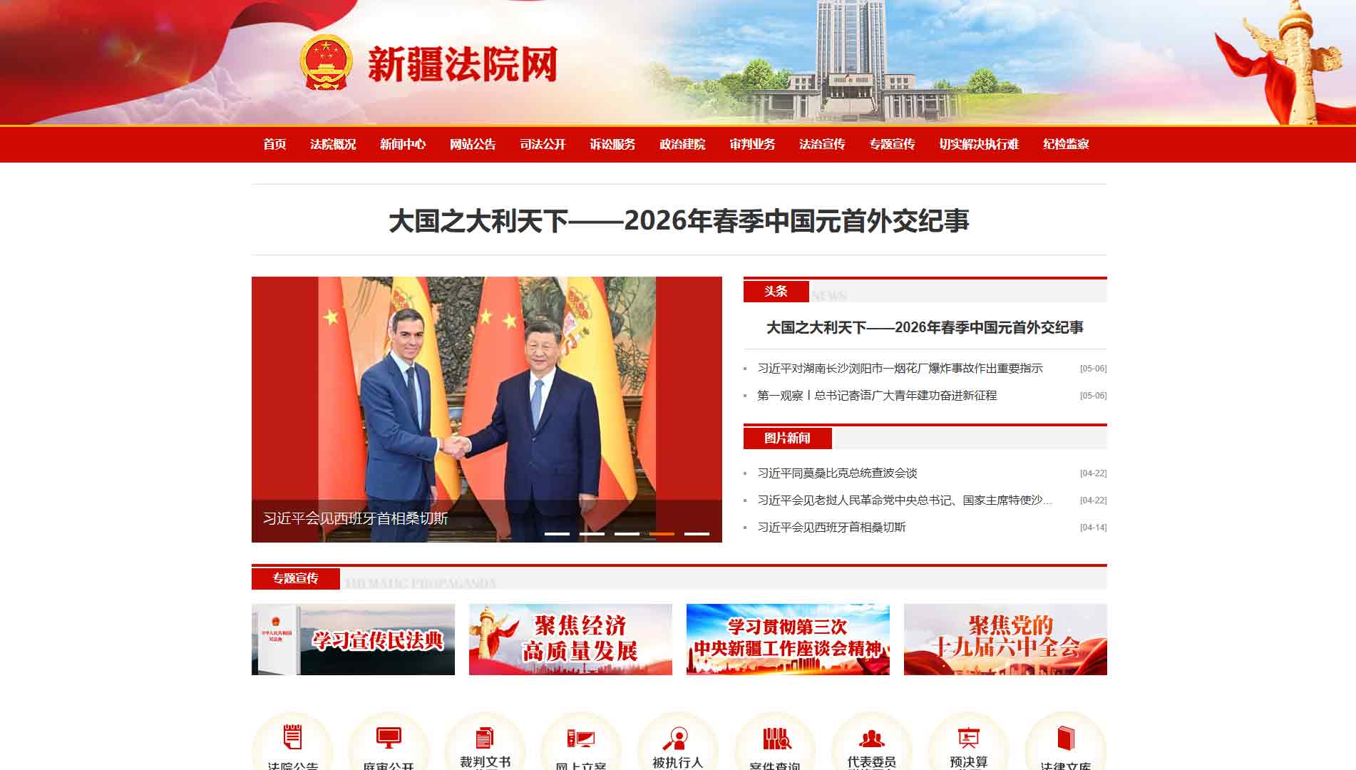 点击查看新疆法院网站首屏快照大图 新疆法院网站首屏快照