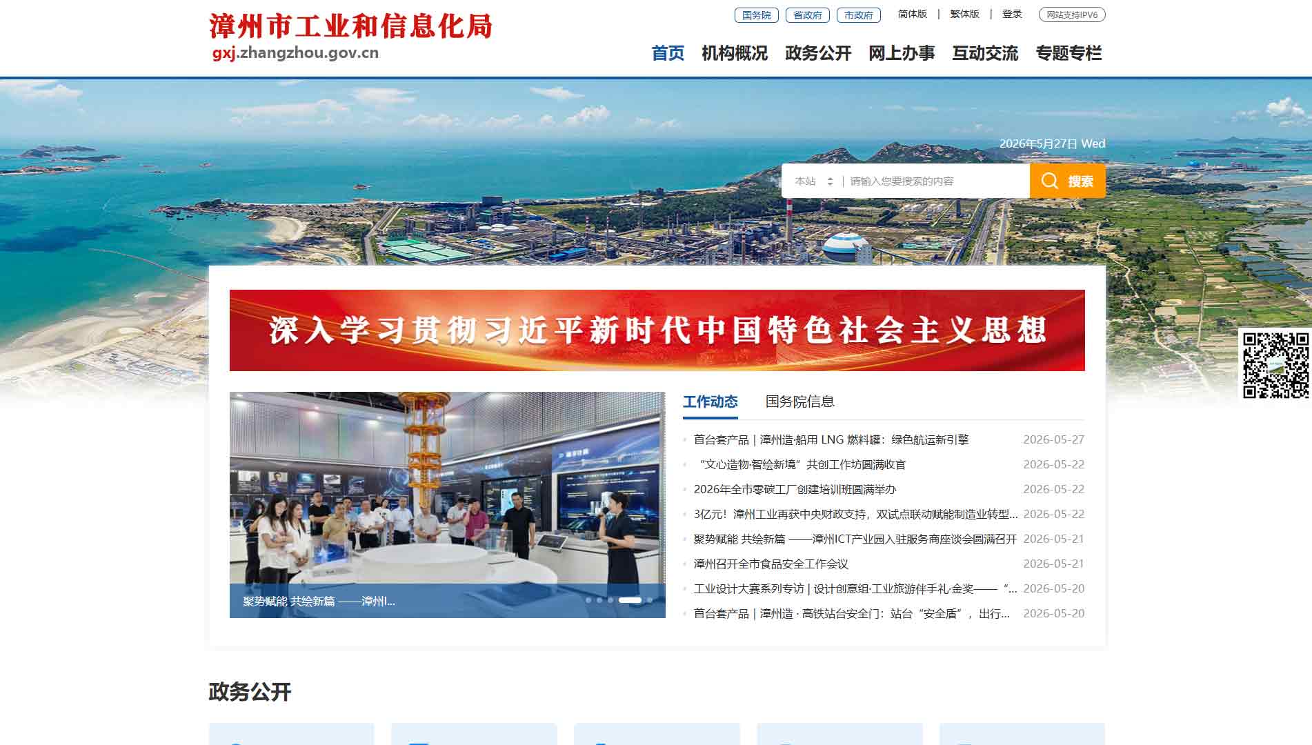点击查看漳州市工信局网站首屏快照大图 漳州市工信局网站首屏快照