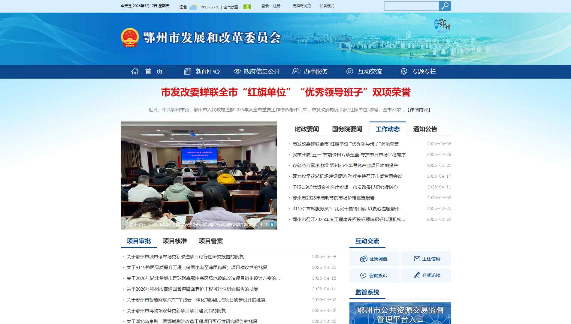 点击查看鄂州市发改委网站首屏快照大图 鄂州市发改委网站首屏快照