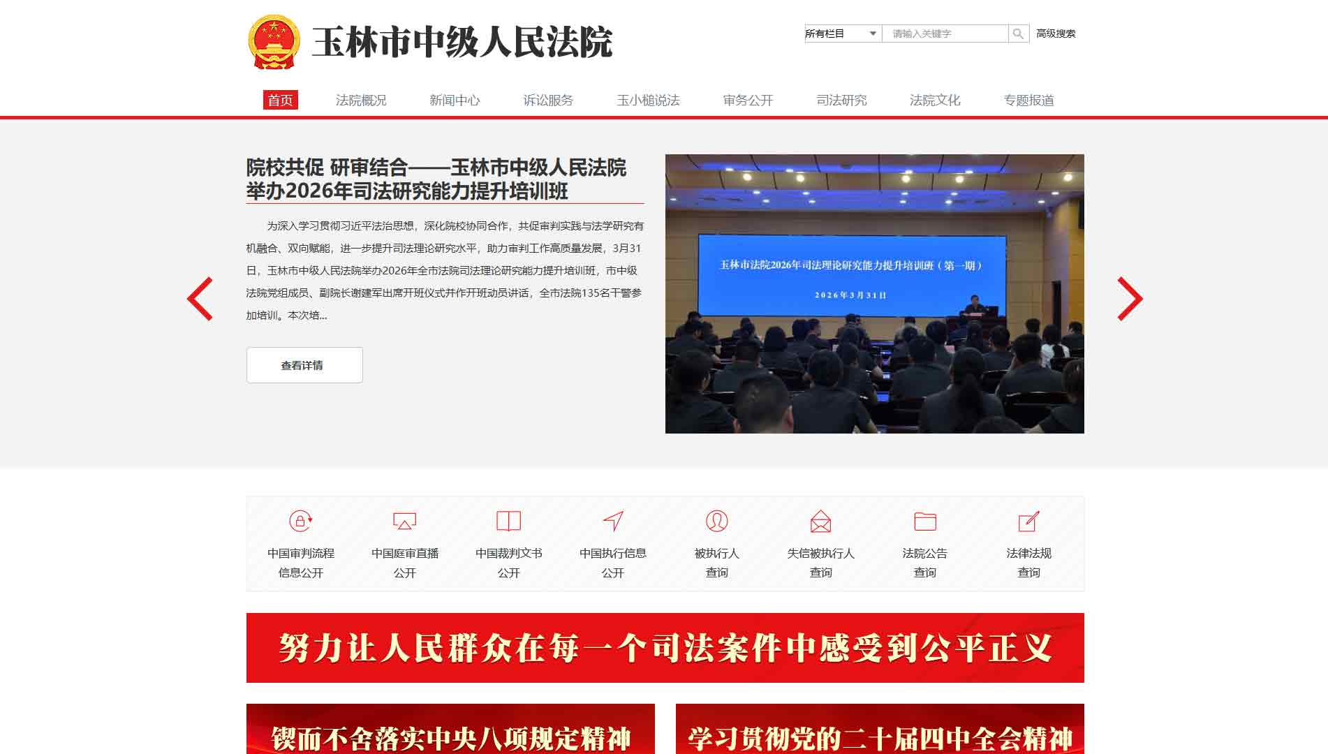 点击查看玉林市法院网站首屏快照大图 玉林市法院网站首屏快照