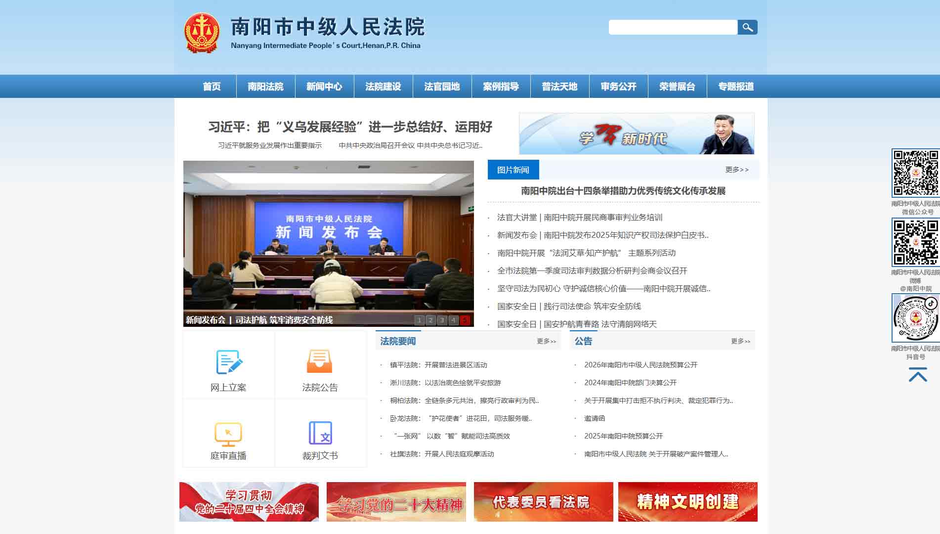 点击查看南阳市法院网站首屏快照大图 南阳市法院网站首屏快照