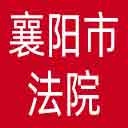 襄阳市法院网站图标